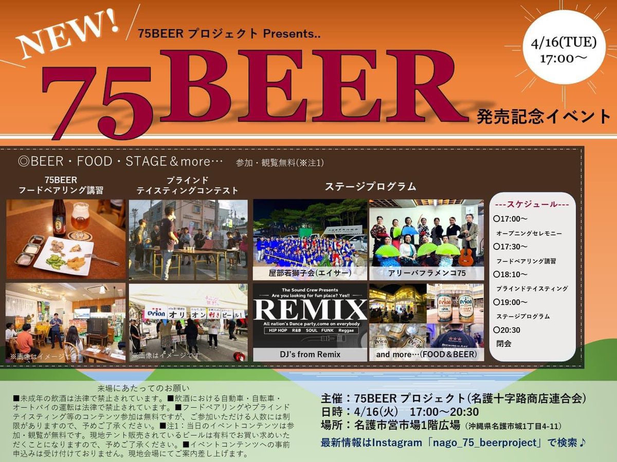 nago75beer's tweet photo. 【新75ビールALT発売イベント】
75ビールプロジェクトプレゼンツ

4月16日火曜日17時〜20時30分まで
名護市営市場前広場にて
盛り沢山のプログラムで皆様のご来場を
お待ちしております。

ビール＆フードなどを1,000円以上
お買上げの皆様、先着300名へ
75ビールプロジェクト特製ステッカーを贈呈！ https://t.co/4GsFLu2X63
