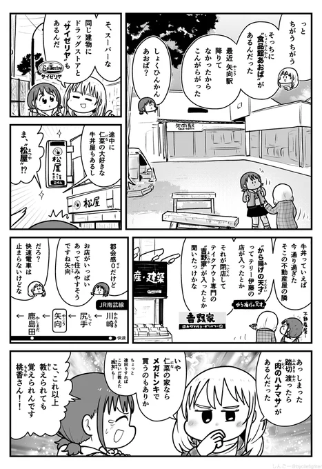 ガールズバンドクライ2話 矢向駅周辺を教えてくれる桃香さん #ガルクラ 