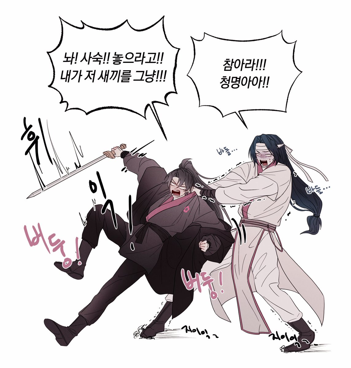 [백청/일상]

청명이를 말리는 건 항상 동룡이의 몫