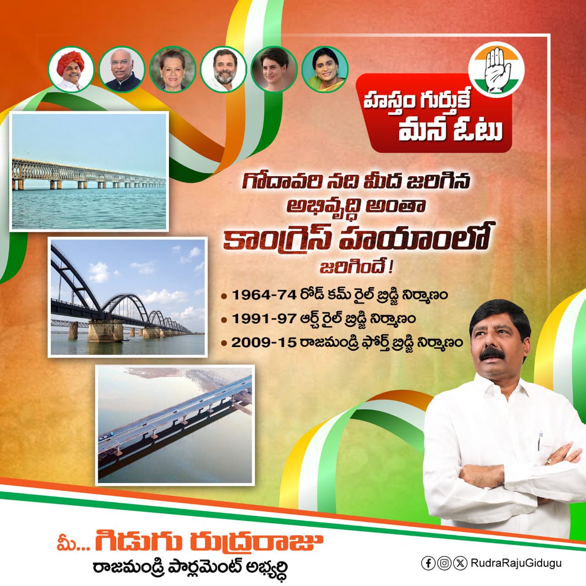 RudrarajuGidugu's tweet image. కాంగ్రెస్ అంటే అభివృద్ధి.
కాంగ్రెస్ అంటే నమ్మకం.
#VoteForHand
