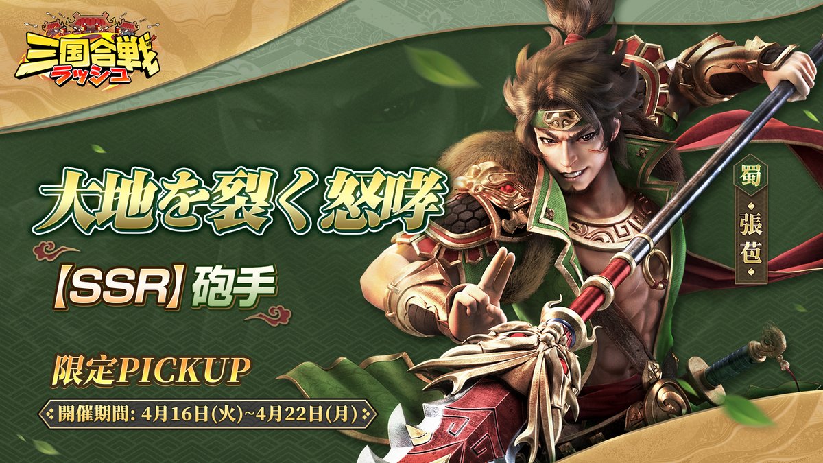 【ピックアップ予告・イベント】

4月16日（火）より、ピックアップスカウト「大地を裂く怒哮」を開催いたします！

■本投稿のRT数に応じて、「限定召喚令」をプレゼント！

RT100 = 1個
RT200 = 2個
RT400 = 4個
RT600 = 6個
RT800 = 8個
RT1000 = 10個
RT期間：4月22日23：59まで