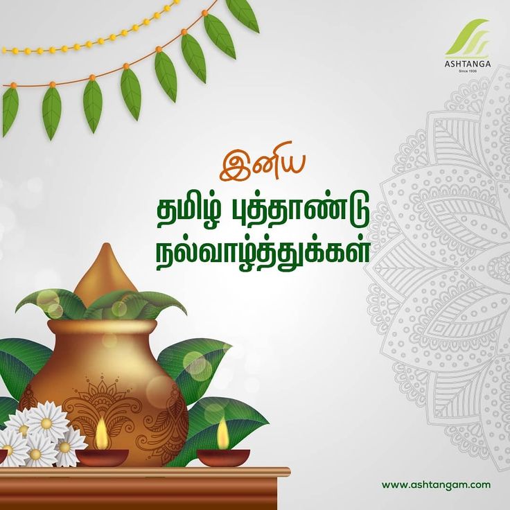 அனைவருக்கும் இனிய தமிழ் புத்தாண்டு நல் வாழ்த்துக்கள் 🥰🥰🥰 அனைவரும் நலமா 🥰🥰 #தமிழ்புத்தாண்டு #தமிழ்புத்தாண்டு