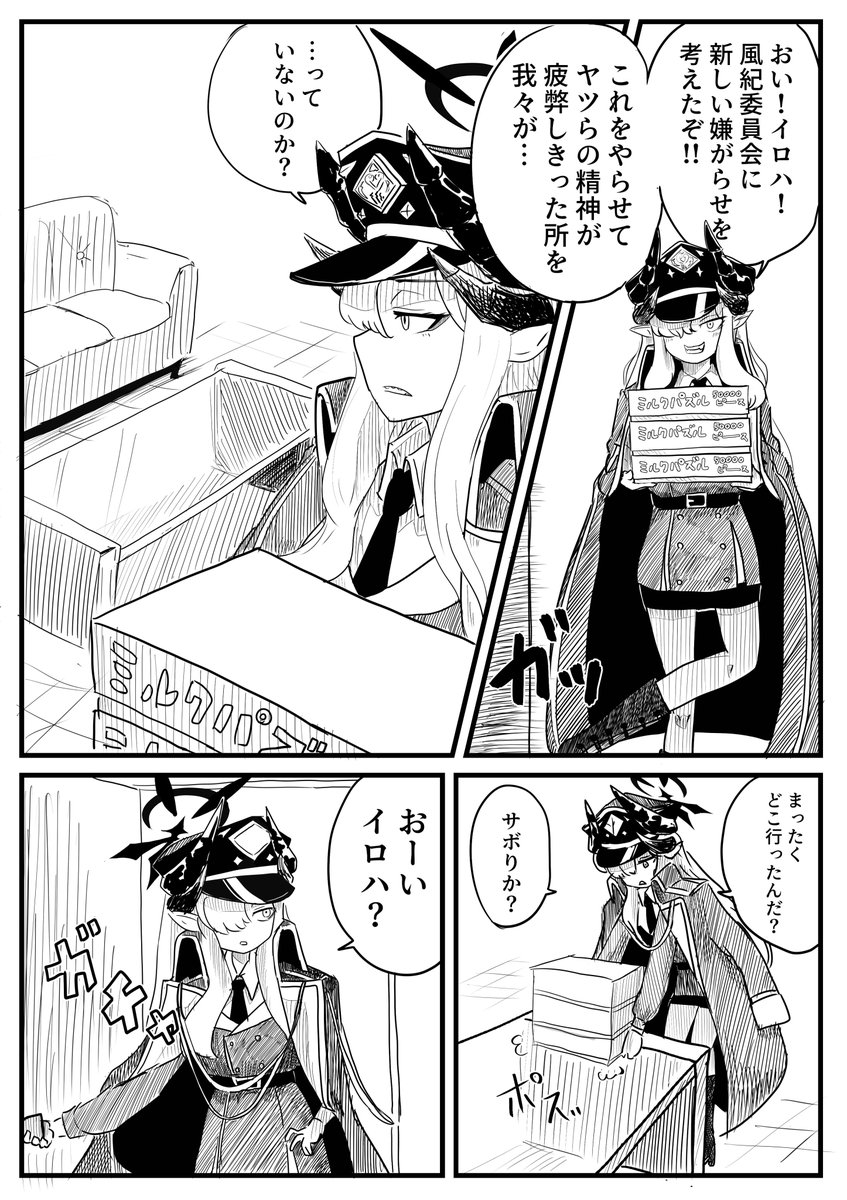 ブルアカ漫画「イロハはどこだ」(1/2) 