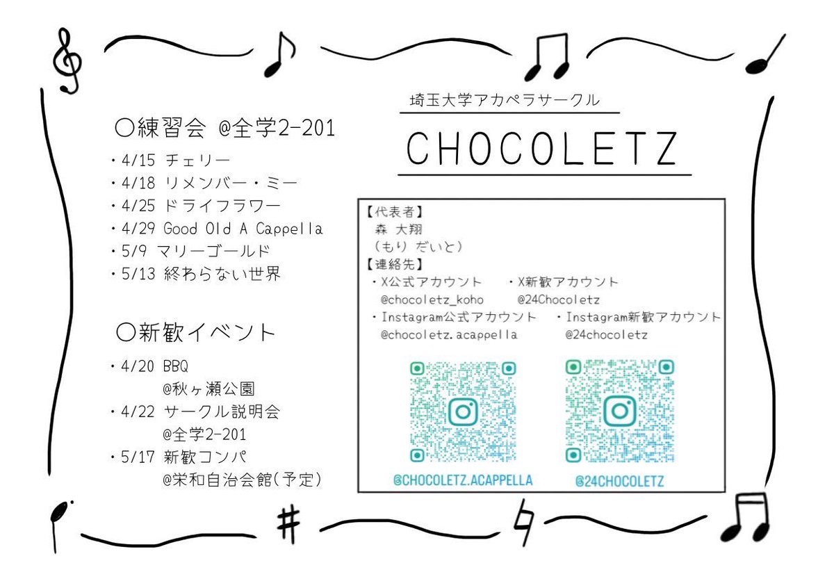 24Chocoletz's tweet photo. 新歓の情報をまとめました😊CHOCOLETZ一同、皆さんのことを待っています❕

 #春から埼大 #春から埼玉大学 https://t.co/Vvfe6JyssI