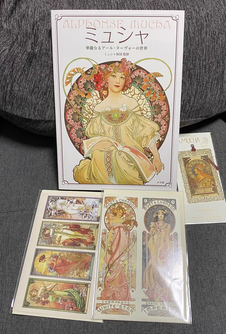 そういえば春休みに家族でミュシャ展行ってきたんですよ。
やはりミュシャは良いですね!
娘も気に入ってました。 