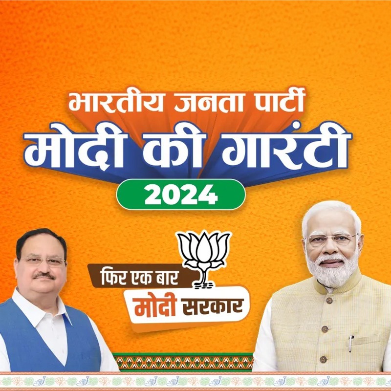 BJP4India's tweet photo. मोदी की गारंटी - 2024

भाजपा का संकल्प पत्र डाउनलोड करने के लिए क्लिक करें - https://t.co/yUQOkV3aXi

#ModiKiGuarantee