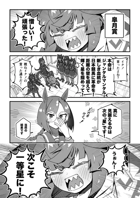 ターボ競馬「皐月賞」
#ウマ娘 #ジャンタルマンタル 