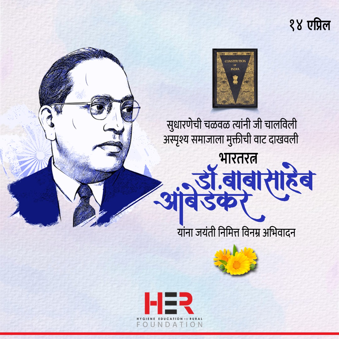 सुधारणेची चळवळ त्यांनी जी चालविली अस्पृश्य समाजाला मुक्तीची वाट दाखवली
भारतरत्न डॉ. बाबासाहेब आंबेडकर
यांना जयंती निमित्त विनम्र अभिवादन..🙏
.
.
#drbabasahebambedkarjayanti #babasahebambedkar #ambedkarjayanti2024 #thePRtimes #herfoundation #nagpur #maharashtra