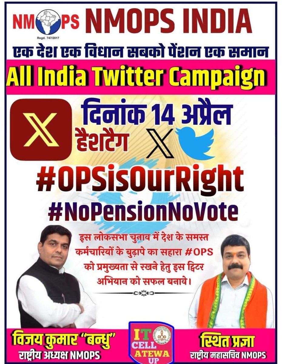 sahu2015's tweet photo. #OPSisOurRight 
#NoPensionNoVote 
पुरानी पेंशन बहाल करो
@vijaykbandhu @DrNeerajpati @Sandeep79383584 @RAKESHK16099646 @shyamanandyad13 
@Rajivyadavk @aajtak @Aamitabh2 @BBCHindi @AnjuSin77112144 @AtewaNmops @atewa_verma89 @IASassociation @drishtiias @supriyasahuias @yadavakhilesh https://t.co/3WFpeTmSvd