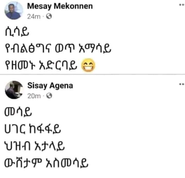 ሁለቱ ወንበዴዎች ሁለቱ ሰው በላዎች እርስ ቨራሳቸው እንደዚህ ሲሰዳደቡ ማየት በራሱ አናታቸው ላይ ያለው የንፁሃን ደም ገና ጨርቃቸውን አስጥሎ አደባባይ እንደሚያስወጣቸው አልጠራጠርም