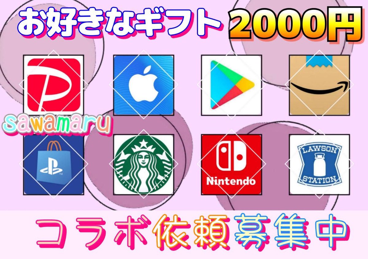 プレゼント企画

ギフト券2000円を1名様にプレゼント

一応募条件一
1 沢丸をフォロー
2 いいね&amp;リポスト

締切 4/15 15時30分 まで