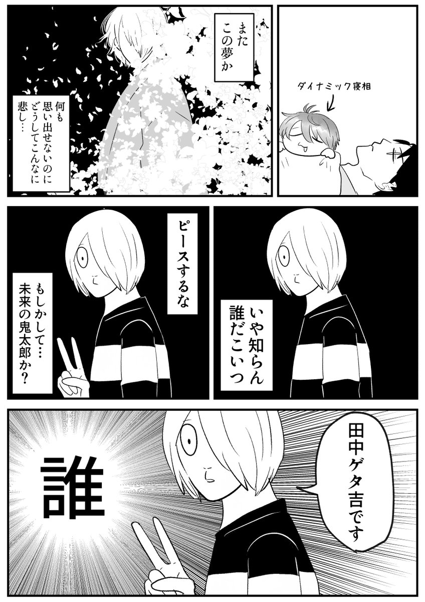 5月5日スパコミ
新刊サンプルその1
「田中と水木」
A5/36P/500円(会場頒布価格)

ゲタ吉と水木が夢の中でゆるく喋ってる話
通販準備が整いましたらまた連絡します 
