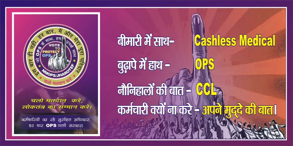 हम लाठी भी खाएंगे और गोली भी खाएंगे लेकिन OPS से एक इंच भी पीछे नहीं हटेंगे क्योंकि OPS देशहित में है।

#OPSisOurRight
#NoPensionNoVote 

<a href="/rashtrapatibhvn/">President of India</a>
<a href="/JmmJharkhand/">Jharkhand Mukti Morcha</a>
<a href="/INCIndia/">Congress</a>
<a href="/narendramodi/">Narendra Modi</a>
<a href="/RahulGandhi/">Rahul Gandhi</a>
<a href="/jharotef/">NMOPS / JHAROTEF</a>
<a href="/HemantSorenJMM/">Hemant Soren</a> <a href="/ANI/">ANI</a> <a href="/BBCHindi/">BBC News Hindi</a> <a href="/PTI_News/">Press Trust of India</a>
<a href="/NMOPS_Vikrant/">VIKRANT SINGH 🎯</a>