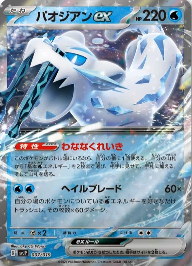 Nuevas cartas de Charizard ex y Chien Paso ex reveladas en Japón