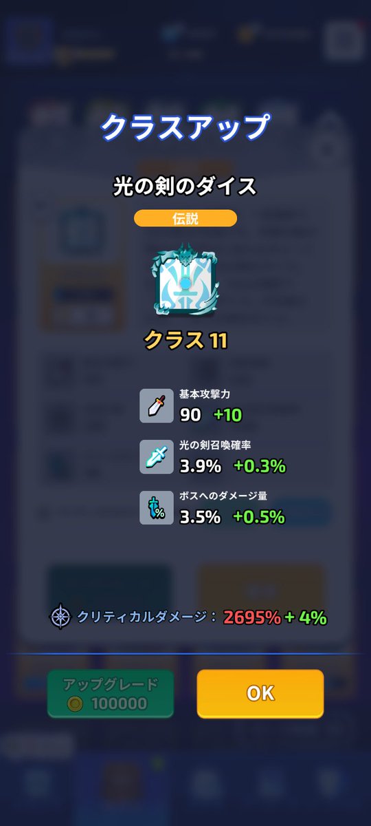 HiNaTa_QW's tweet photo. カドボ上振れで剣11＆クリダメ2700到達！✧⁠◝⁠(⁠⁰⁠▿⁠⁰⁠)⁠◜⁠✧ https://t.co/kM6mdgWN31