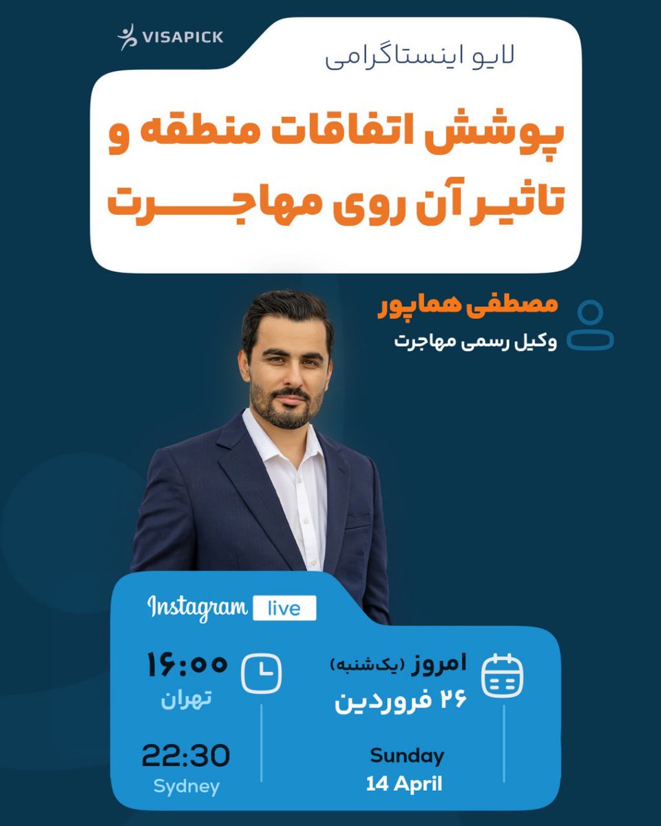 visapick's tweet photo. اگه توی پروسه مهاجرت به استرالیا هستید، لایو امروز ویزاپیک رو از دست ندید!
 پوشش اتفاقات منطقه و تاثیر آن روی مهاجرت به استرالیا 
امروز ساعت ۱۶:۰۰ به وقت تهران

لینک اینستاگرام ویزاپیک:
https://t.co/bNF2ygBctK