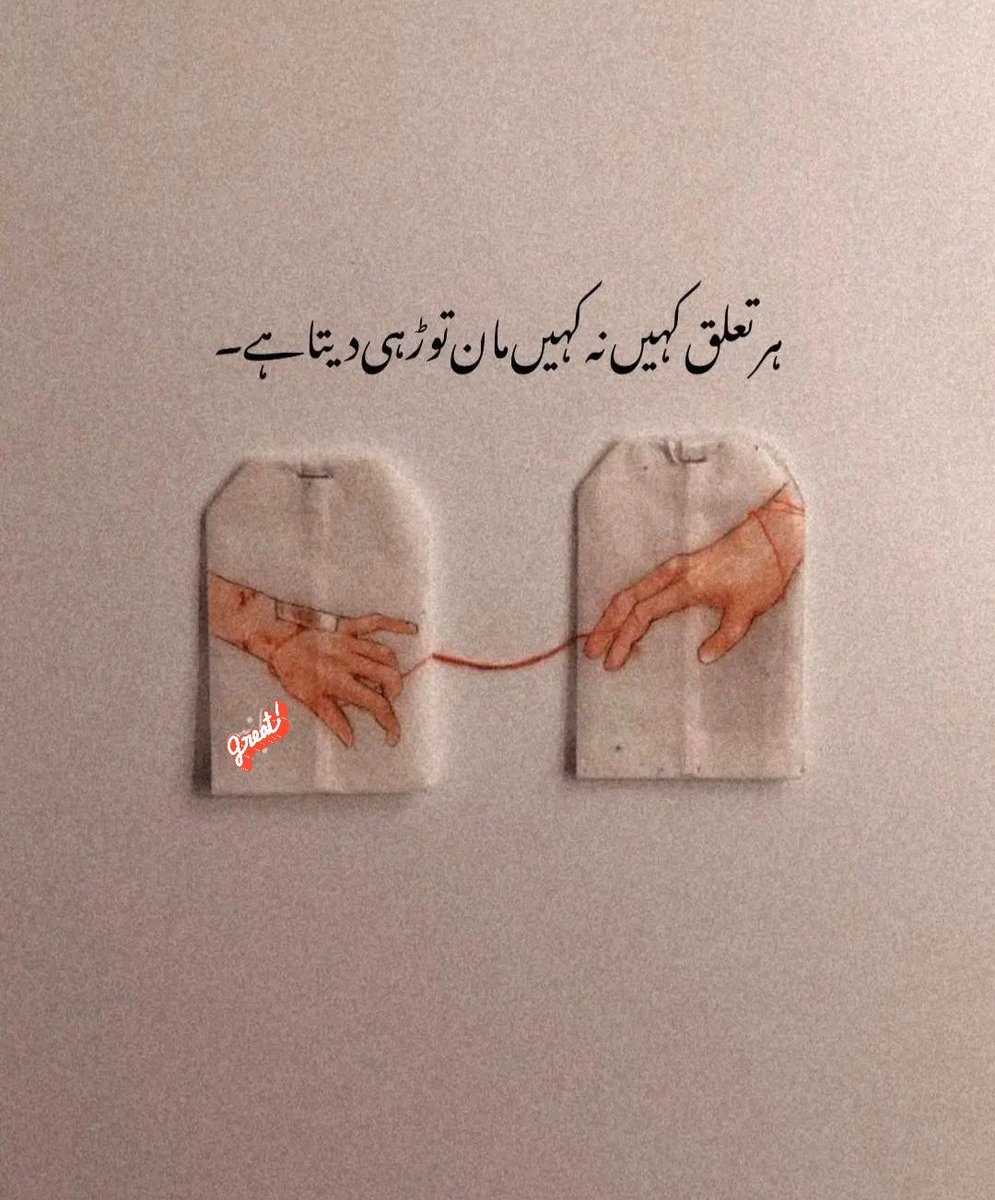 تعلق روح کا ہو تو دل نہیں بھرا کرتے