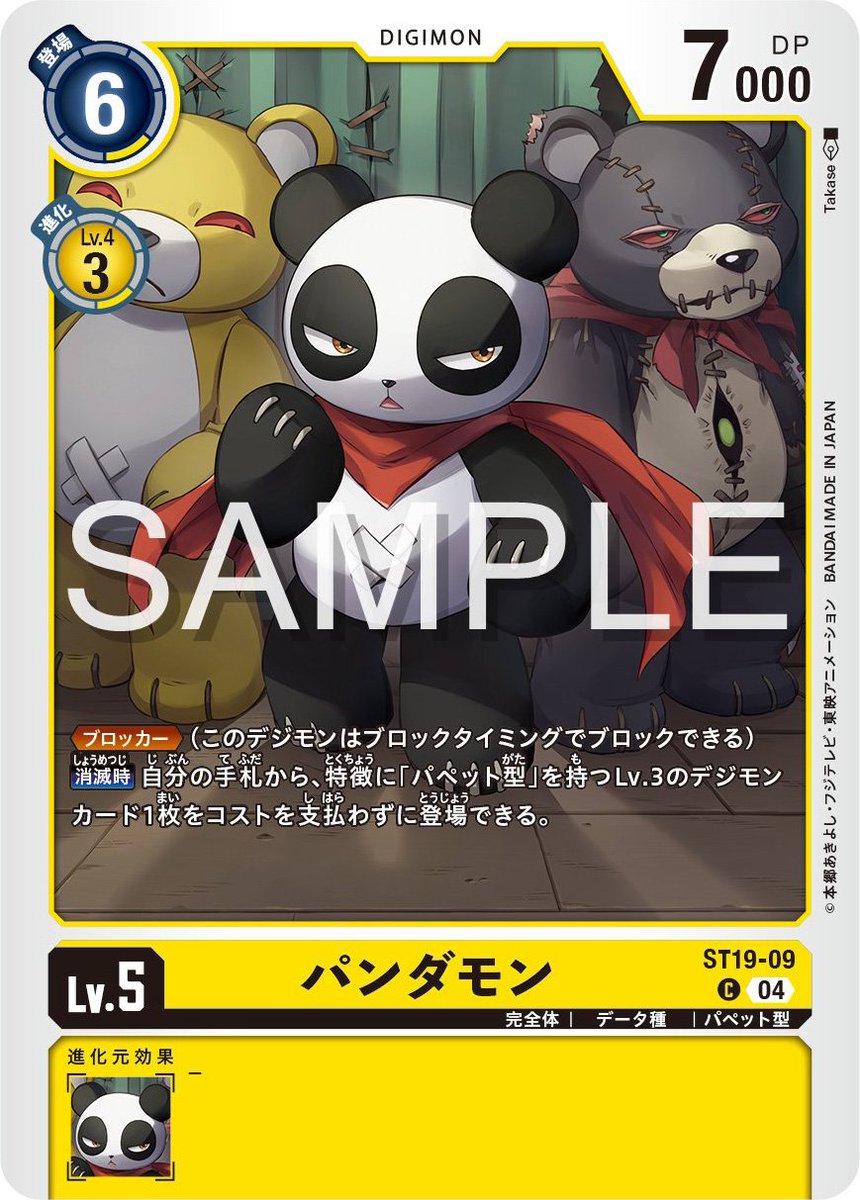 Digimon_Freaks's tweet photo. Carta de #Pandamon del #DigimonCardGame Starter Deck 19!
#Digimon #TCG https://t.co/D5I6LLkR6j