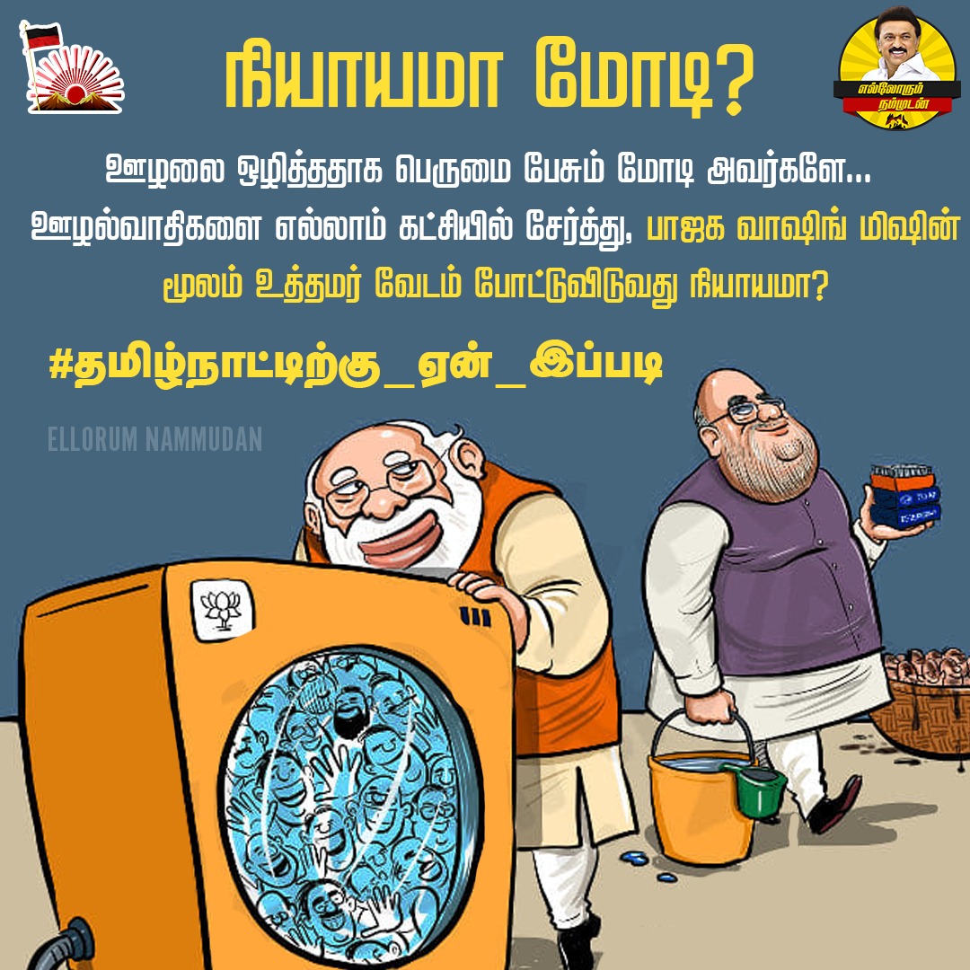 AeroArun1992's tweet photo. @mkstalin @CMOTamilnadu @Udhaystalin @TRBRajaa @mathiazhagan_ @isai_ @Tamizhachi_Offl @ItsVjKgri @arivalayam @DMKITwing @DmkRiders @EllorumNamudan 
#EllorumNammudan 
#தமிழ்நாட்டிற்கு_ஏன்_இப்படி https://t.co/G0go7vRpQR