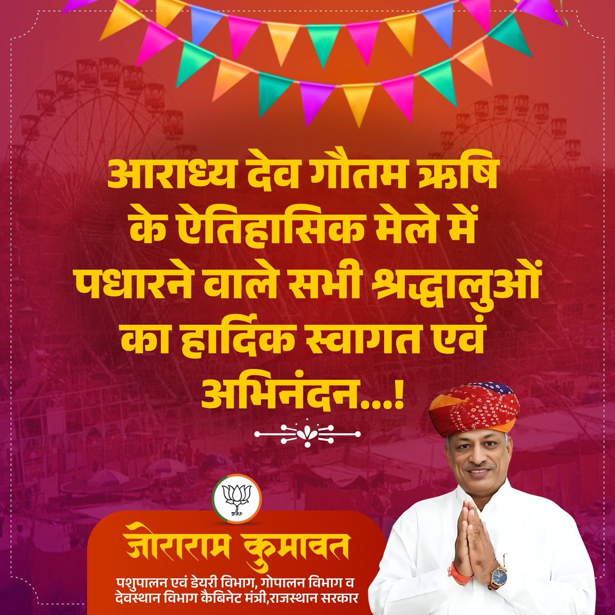 आराध्य देव गौतम ऋषि के ऐतिहासिक मेले में पधारने वाले सभी श्रद्धालुओं का हार्दिक स्वागत एवं अभिनंदन... #Rajasthan