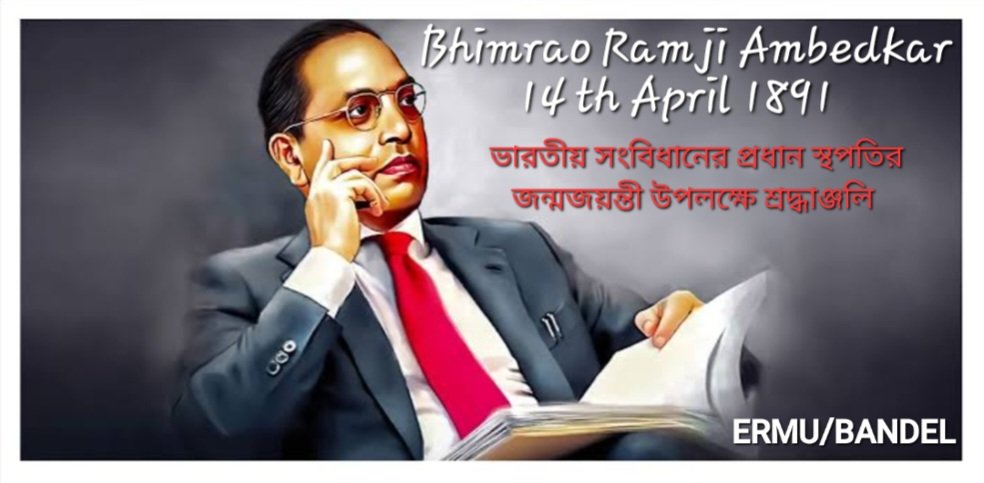 সংবিধানের প্রধান স্থপতির জন্মজয়ন্তীতে শ্রদ্ধাঞ্জলি,,,
#ERMU 
#AIRF