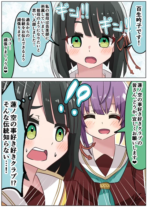 入部早々ギャップを感じる吟子ちゃん
#新メンバーお披露目104期 #蓮ノ空美術部 