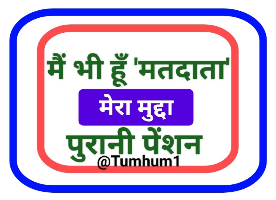 Ravindra Kumar Yadav (@yadav_ravi15944) on Twitter photo рд╣рдо рднреА рд╣реИрдВ рдорддрджрд╛рддрд╛
рд╣рдорд╛рд░рд╛ рдореБрджреНрджрд╛ рд╣реИ рдкреБрд░рд╛рдиреА рдкреЗрдВрд╢рди
#OPSisOurRight
#NoPensionNoVote
#OPS
<a href="/rashtrapatibhvn/">President of India</a> <a href="/narendramodi/">Narendra Modi</a> <a href="/RahulGandhi/">Rahul Gandhi</a> <a href="/yadavakhilesh/">Akhilesh Yadav</a> <a href="/ravishndtv/">ravish ndtv</a> <a href="/Aamitabh2/">Amitabh Agnihotri</a> <a href="/priyankagandhi/">Priyanka Gandhi Vadra</a> <a href="/yadavtejashwi/">Tejashwi Yadav</a> <a href="/aajtak/">AajTak</a> <a href="/ABPNEWS/">ABP News</a> <a href="/News24/">News24 ЁЯЗ┐ЁЯЗж</a> <a href="/ANI/">ANI</a> <a href="/BBCHindi/">BBC News Hindi</a> <a href="/PTI_News/">Press Trust of India</a>
<a href="/vijaykbandhu/">Vijay Kumar Bandhu</a> <a href="/Sthitaprajna_G/">sthita prajna</a> рд╣рдо рднреА рд╣реИрдВ рдорддрджрд╛рддрд╛
рд╣рдорд╛рд░рд╛ рдореБрджреНрджрд╛ рд╣реИ рдкреБрд░рд╛рдиреА рдкреЗрдВрд╢рди
#OPSisOurRight
#NoPensionNoVote
#OPS
<a href="/rashtrapatibhvn/">President of India</a> <a href="/narendramodi/">Narendra Modi</a> <a href="/RahulGandhi/">Rahul Gandhi</a> <a href="/yadavakhilesh/">Akhilesh Yadav</a> <a href="/ravishndtv/">ravish ndtv</a> <a href="/Aamitabh2/">Amitabh Agnihotri</a> <a href="/priyankagandhi/">Priyanka Gandhi Vadra</a> <a href="/yadavtejashwi/">Tejashwi Yadav</a> <a href="/aajtak/">AajTak</a> <a href="/ABPNEWS/">ABP News</a> <a href="/News24/">News24 ЁЯЗ┐ЁЯЗж</a> <a href="/ANI/">ANI</a> <a href="/BBCHindi/">BBC News Hindi</a> <a href="/PTI_News/">Press Trust of India</a>
<a href="/vijaykbandhu/">Vijay Kumar Bandhu</a> <a href="/Sthitaprajna_G/">sthita prajna</a>