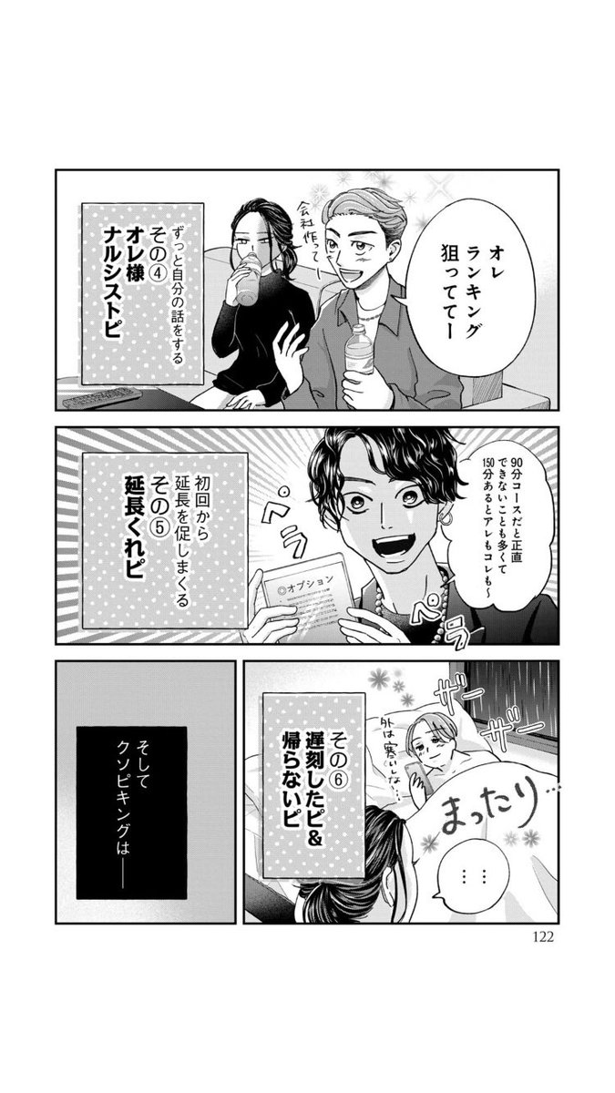 女性用風俗のクズピ(2/2)
 #漫画が読めるハッシュタグ 