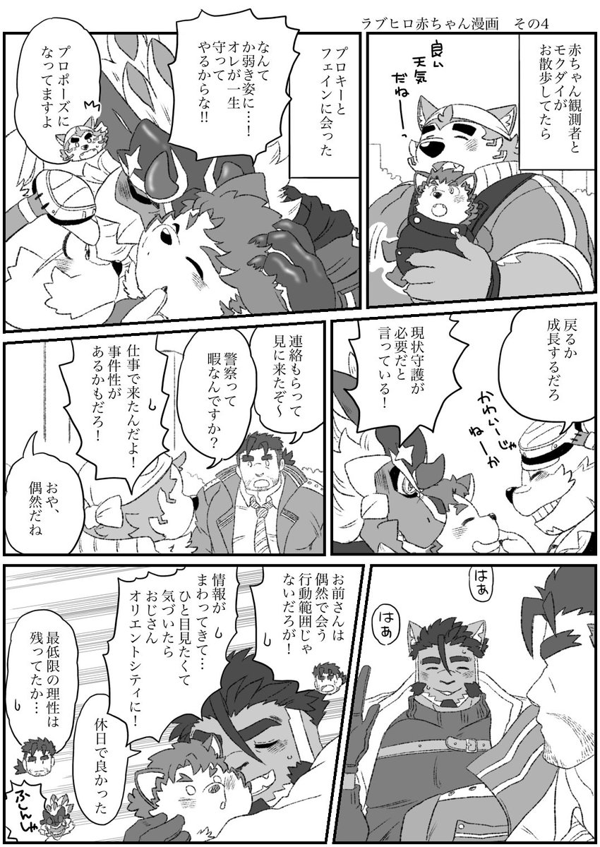 ラブヒロ赤ちゃん漫画　その4