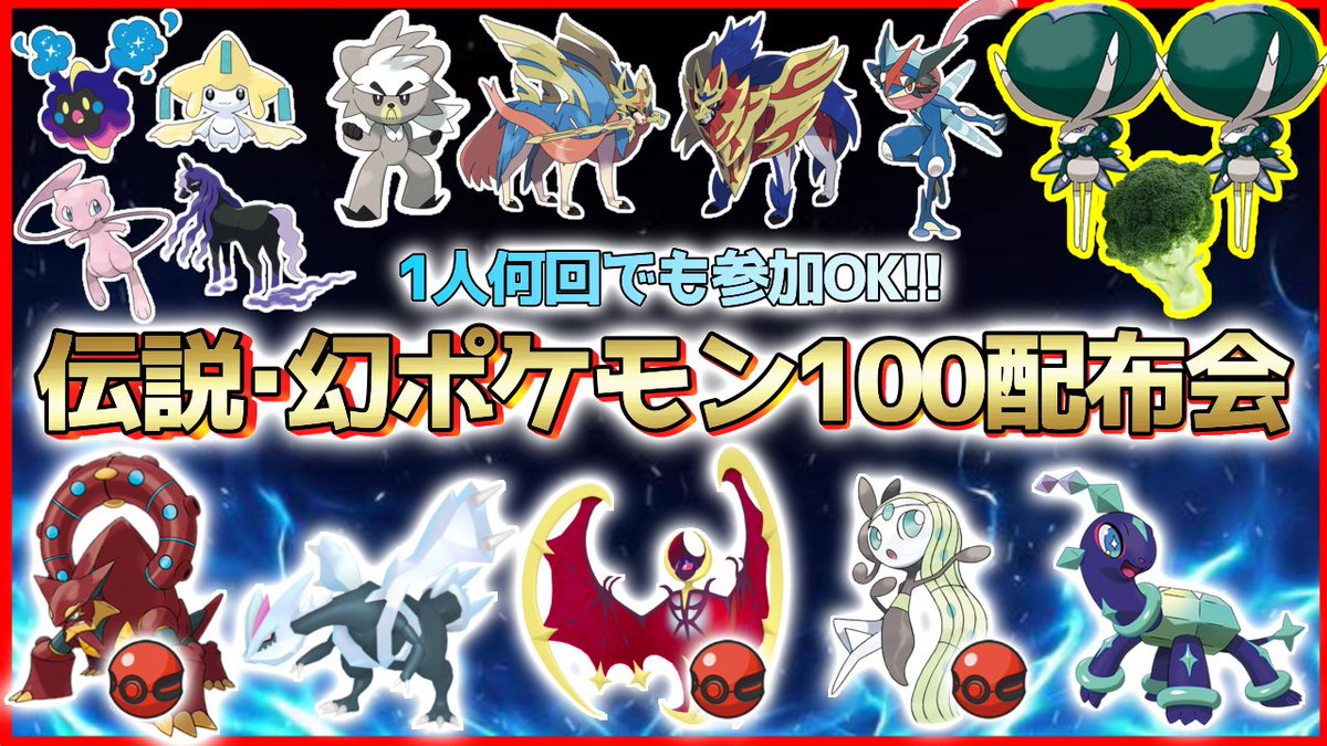 s_kureto's tweet photo. 本日17時～!
伝説100匹配布会!色ルナアーラや色キュレムが誰でも貰える♪伝説環境に備えよう!
https://t.co/qDHGcruMWV
更に!開催を記念して…「色違いルナアーラ(日食)」をプレゼント!
参加方法→フォロー＆RP
締切→本日 21時
※公開抽選、点呼、受け渡し
#ポケモン交換 #ポケモン配布 #クレトレード https://t.co/msOd48ICOM