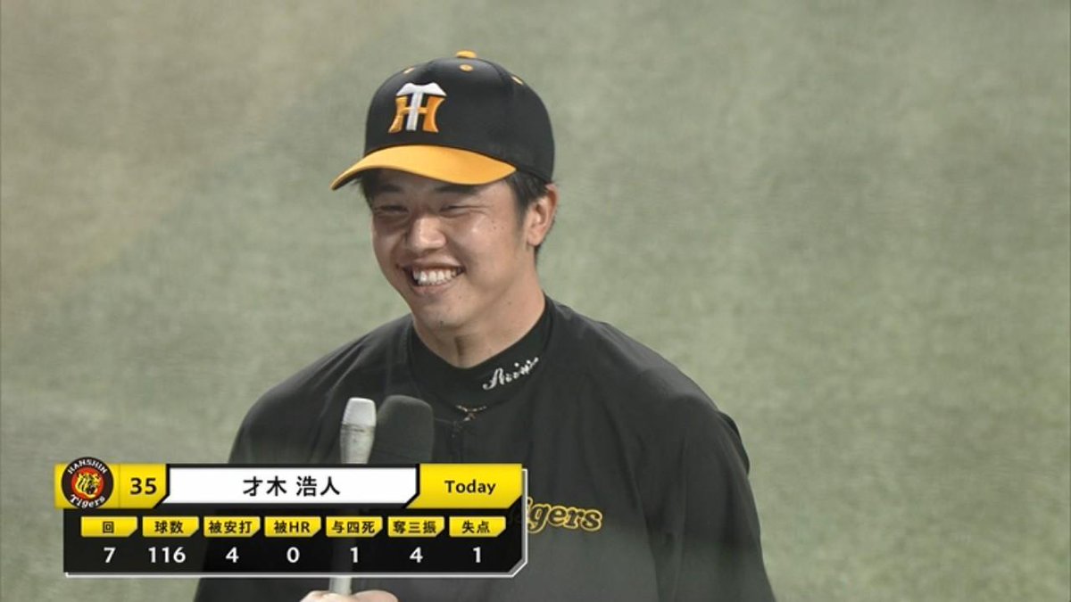 本日のヒロインは才木浩人投手 #hanshin