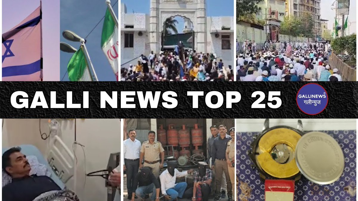 Mumbai Local Top 25 News | Fast News | Gallinews | मुंबई लोकल टॉप २५ न्यूज़ | फटाफट न्यूज़ Read Full News: bit.ly/4cPSVMd #dailynews #FATAFAT #fatafatnews #Gallinews #Headlines #headlinestoday