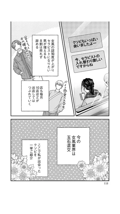 女性用風俗のクズピ(1/2)
 #漫画が読めるハッシュタグ 