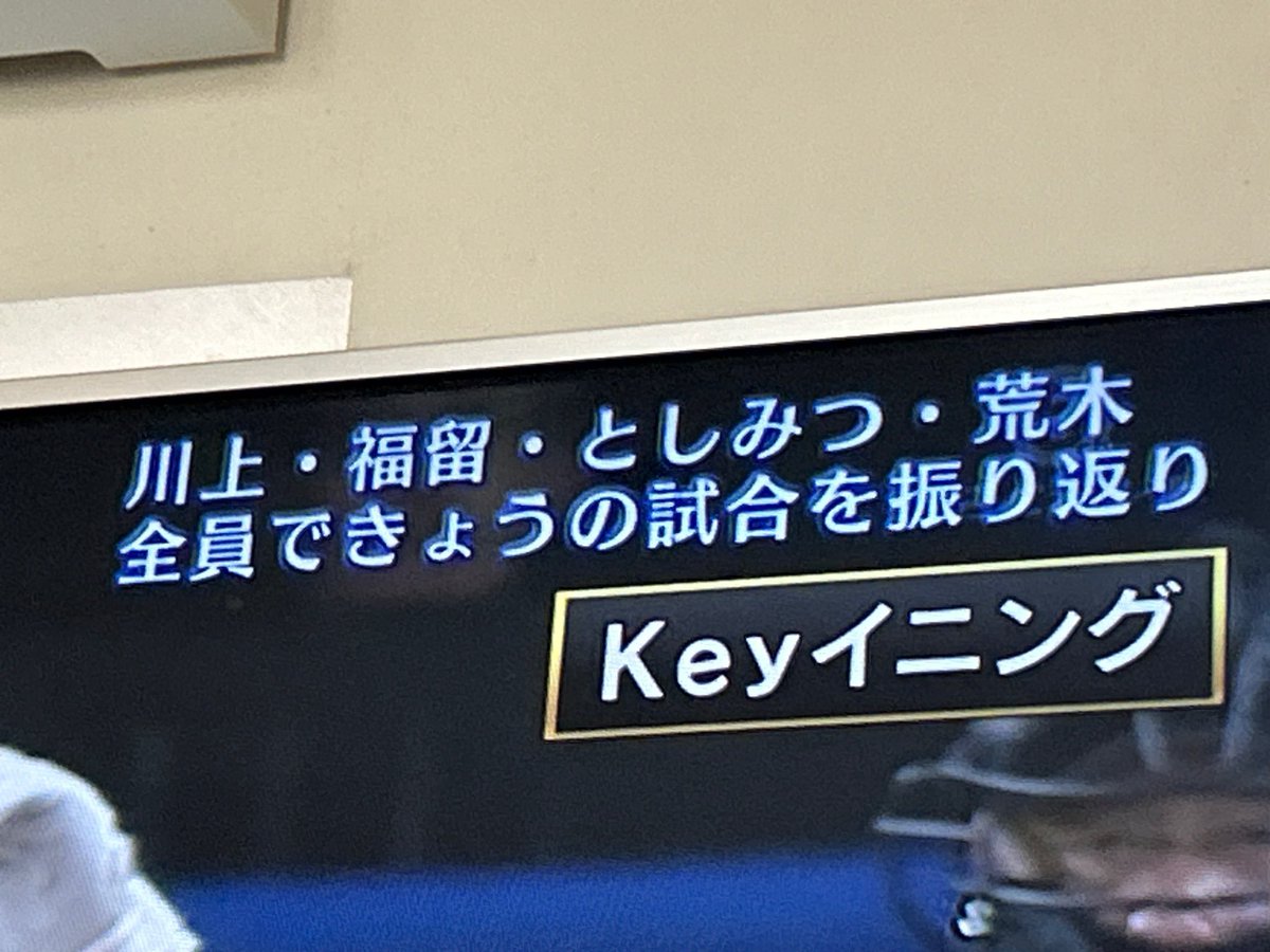 CD_yaks's tweet photo. としみつプロ野球選手に混じってるの草
#ドラとしみつ https://t.co/UWYDceShso