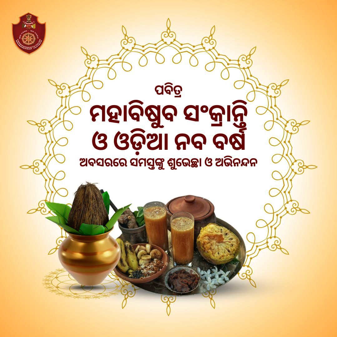 Warm wishes for a joyous Pana Sankranti/Maha Bisuba Sankranti from Commissionerate Police! May this auspicious occasion bring prosperity, happiness, and harmony to all. 🌾🌞 #PanaSankranti #MahaBisubaSankranti #CelebrationSafety