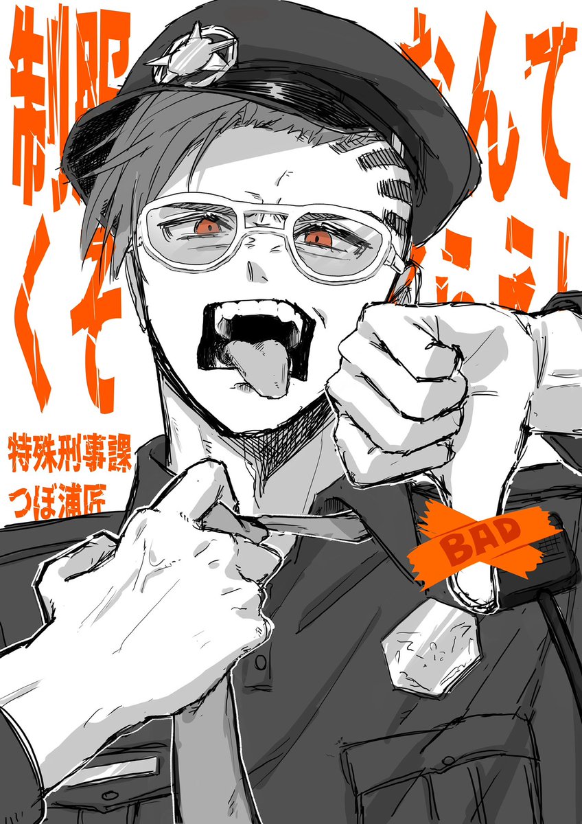 再掲 制服が嫌なつぼ浦 ⚠️👎ポーズしてます #ぐちつぼを許さない