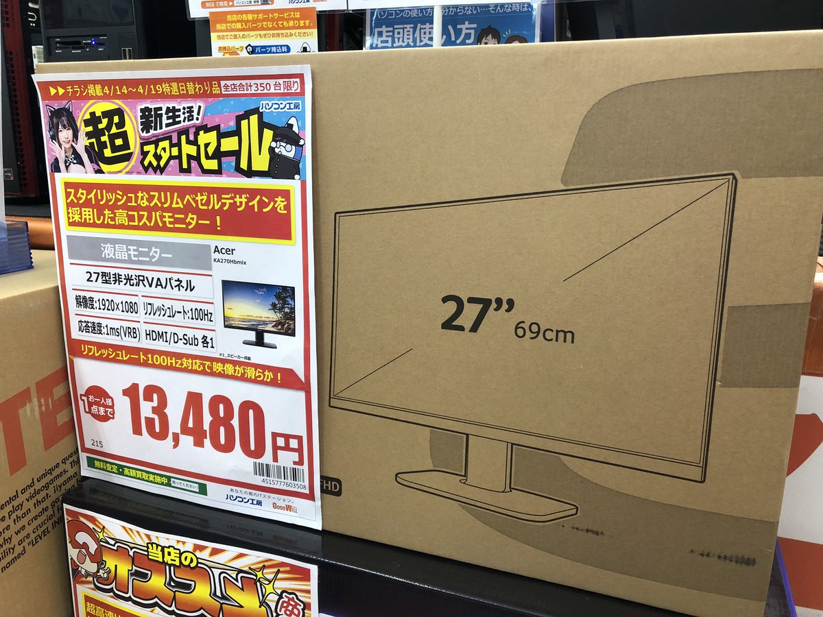 PK_MIYAZAKI's tweet photo. 「超新生活スタートセール」開催中です🎉
#arer の27インチモニターがお安くなっています!
事務作業や動画鑑賞におすすめです👍✨ https://t.co/lzsdjymhse