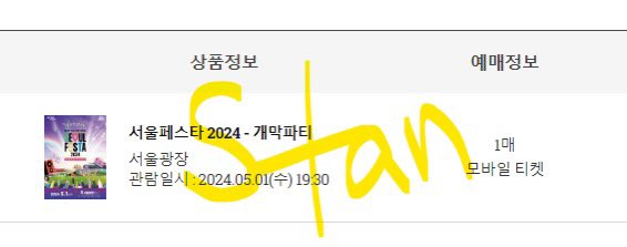 StanS6447's tweet photo. #서울페스타 #개막파티 #S석 #티켓 #양도 

⭐️S석 1석 6만
공연 전날~당일 #아이디대여 (신분증대여x)
또는 
아옮으로 직접(또는 업체 통해) 옮겨가실 분들만  
#디엠 주세요
실패시 환불불가 https://t.co/M7MtlLqOmo