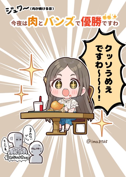 ハンバーガーのCMに抜擢された倉本千奈ちゃん
#学マス 