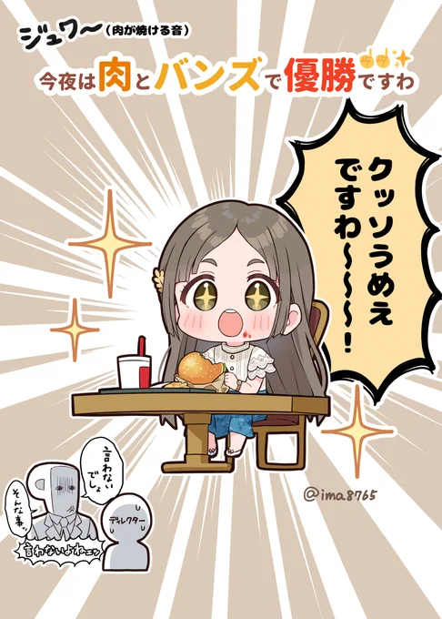 ハンバーガーのCMに抜擢された倉本千奈ちゃん
#学マス 