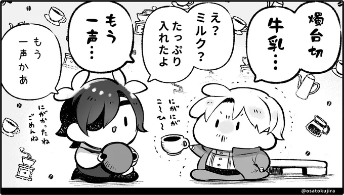君の好みを教えて☕️🥛 