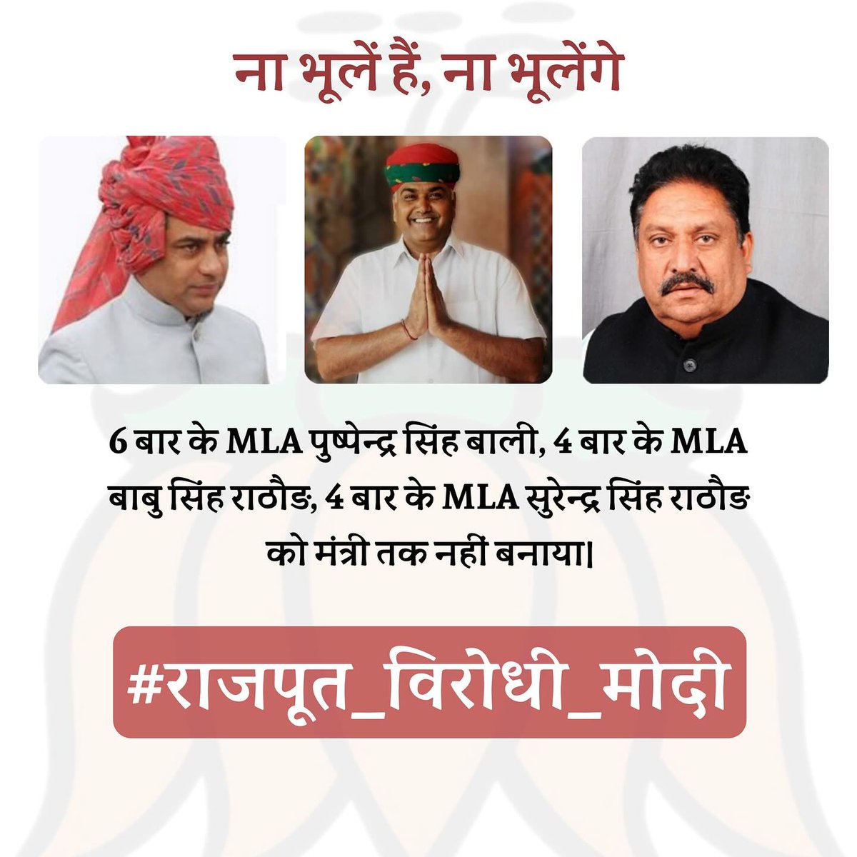 dschouhan91's tweet photo. #राजपूत_विरोधी_मोदी https://t.co/fnJbRaGduN