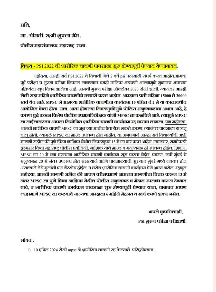 Viraj_Official1's tweet photo. @CPMumbaiPolice @CMOMaharashtra @mpsc_office @Drsuvarnas @DGPMaharashtra आपणास विनंती आहे कीं 20 मे चा निवडणूक टप्पा पूर्ण झाल्यानंतर  PSI शारीरिक चाचणीसाठी लागणारे  मनुष्यबळ mpsc ला उपलब्ध करून द्यावे ही विनंती. तसेच mpsc ने नवीन तारखाची घोषणा करून संभ्रम दूर करावा ही विनंती. 🙏 https://t.co/oDEk4ha5wk