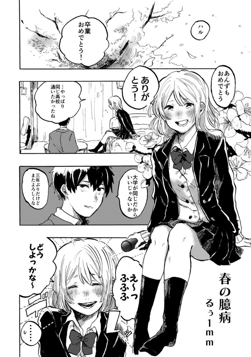春の臆病-2017.spring(1/2)
#漫画が読めるハッシュタグ 