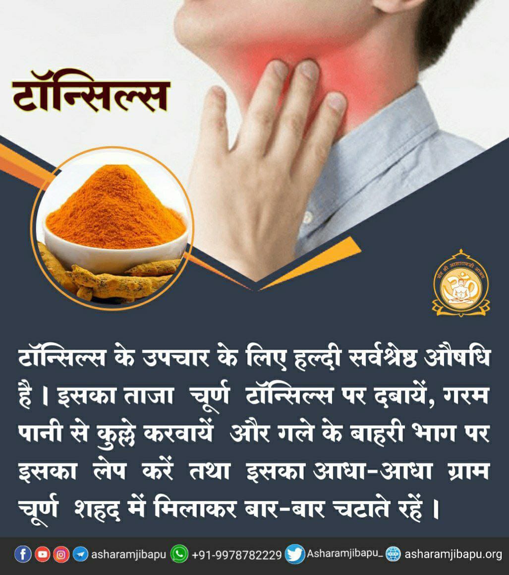 #AncientSecretsOfAyurveda
Gift Of Nature
Sant Shri Asharamji Bapu बताते हैं गला पकने पर, हल्दी व नमक मिले गुनगुने जल के गरारे करें।
Discover health