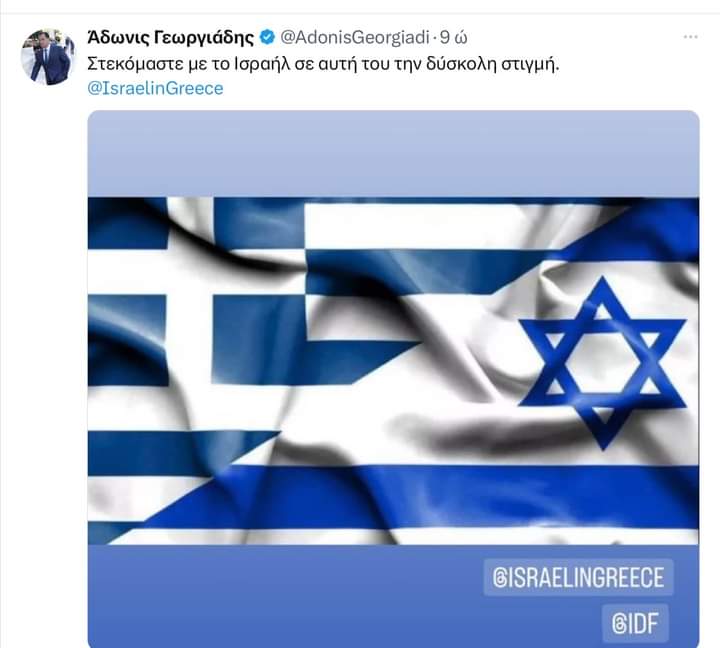 ΑΚΡΙΤΑ:'Με ποιο δικαίωμα Έλληνας υπουργός παραποιεί την σημαία της χώρας μας με σύμβολα άλλων κρατών?Η συστράτευση με το Ισραήλ εναντίον του Ιράν είναι η επίσημη θέση της χώρας μας?Κύριε Πρωθυπουργέ,κύριε Υπουργέ Άμυνας το ερώτημα είναι σοβαρό σε μια κρίσιμη χρονική συγκυρία: