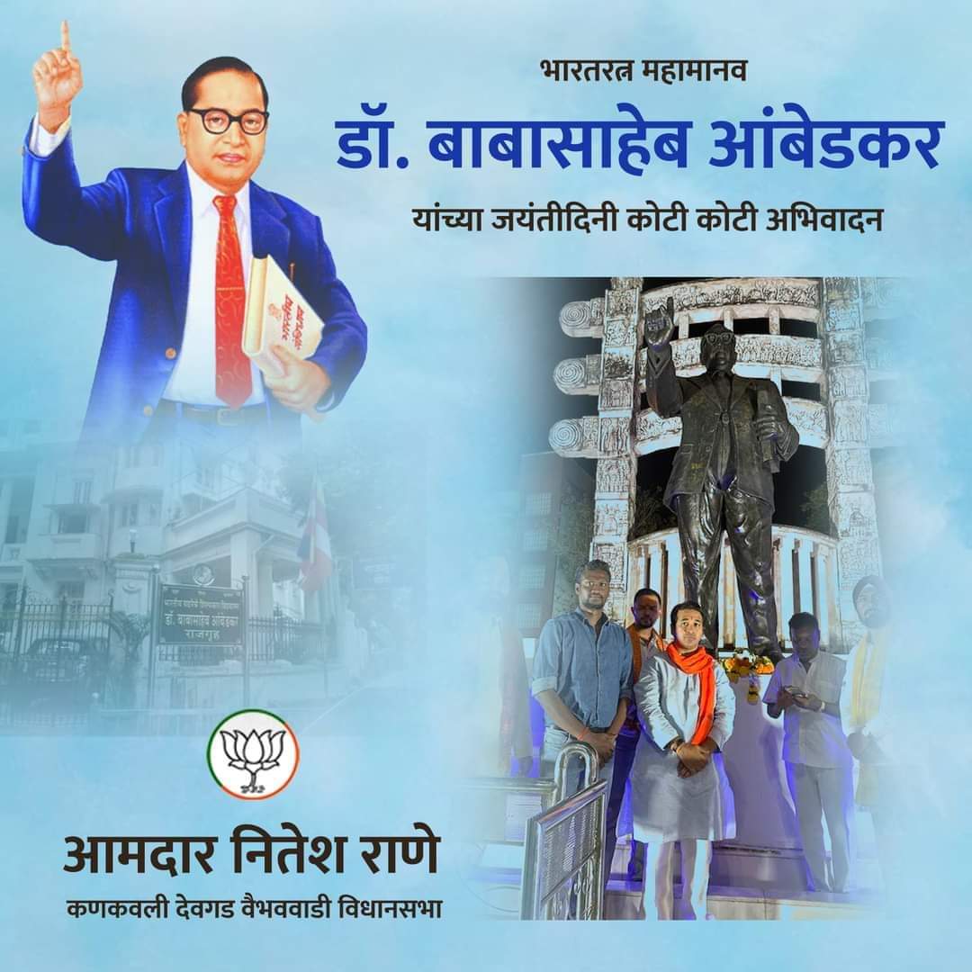 भारतरत्न महामानव डॉ. बाबासाहेब आंबेडकर यांच्या जयंती निमित्त विनम्र अभिवादन! #AmbedkarJayanti