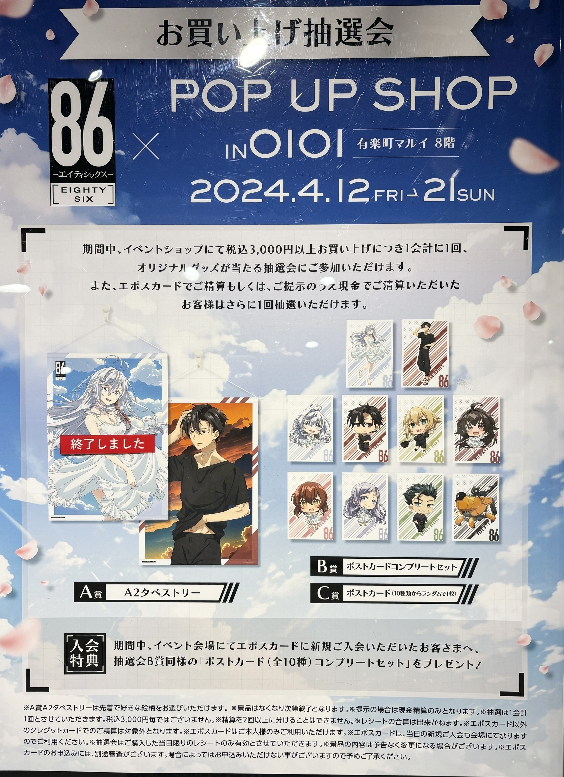 有楽町マルイ アニメイベント on X: 