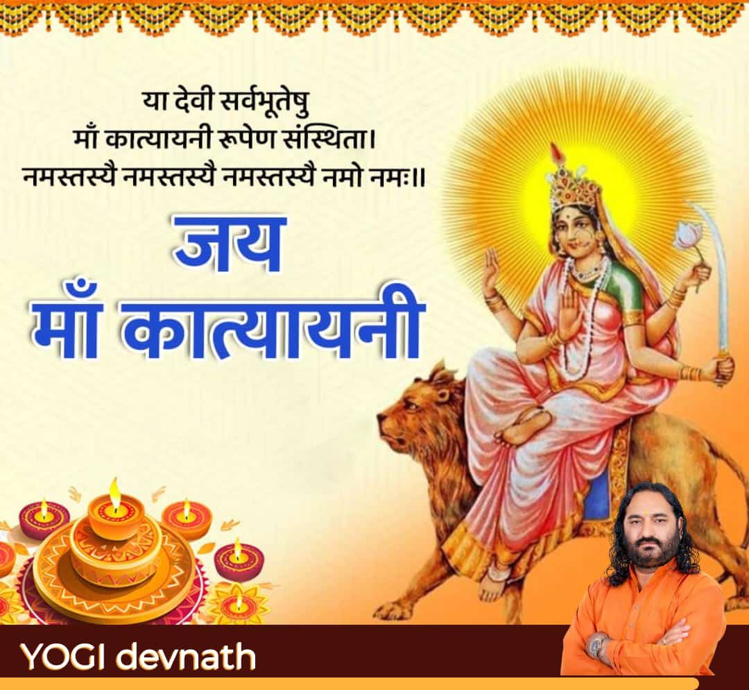 चैत्र नवरात्रि के छठे दिवस की आप सभी को हार्दिक शुभकामनाएं ! मां कात्यायनी आप सभी की मनोकामना पूर्ण करें !

जय माँ कात्यायनी