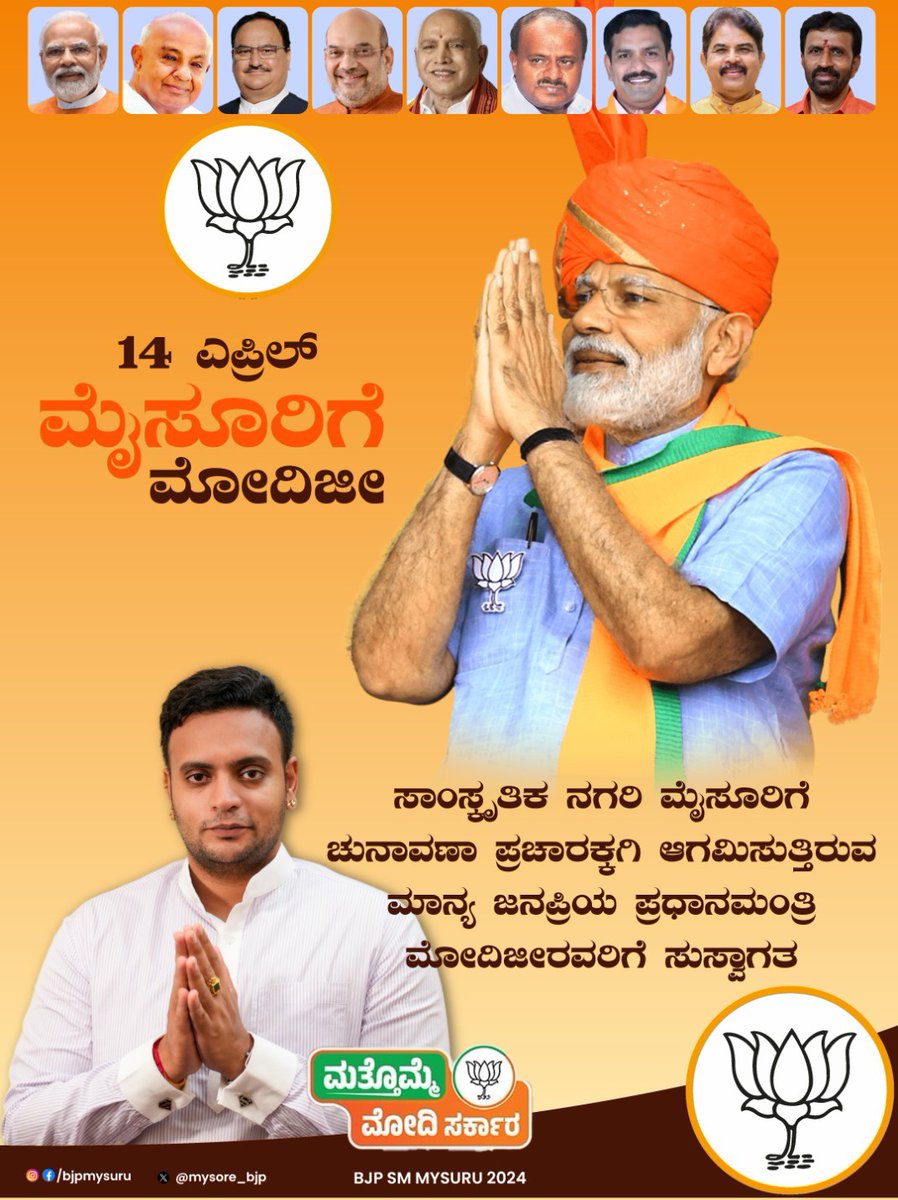 bharathimagdum's tweet photo. ಮಂಗಳೂರು ಮತ್ತು ಮೈಸೂರು ನಗರಕ್ಕೆ ಇಂದು ಆಗಮಿಸುತ್ತಿರುವ ನಮ್ಮ ನೆಚ್ಚಿನ ಪ್ರಧಾನ ಮಂತ್ರಿ ಶ್ರೀ ನರೇಂದ್ರ ಮೋದಿ ಯವರಿಗೆ ಹಾರ್ದಿಕ ಸ್ವಾಗತ, ಸುಸ್ವಾಗತ 🙏
Warm Welcome to Hon'ble PM Shri Narendra Modi Ji to Mangaluru and Mysuru.
#ModiInMangaluru #ModiInMysuru #ModiInKarnataka #ModiMattomme #ModiAgainIn2024 https://t.co/WlDgJIZ1OJ